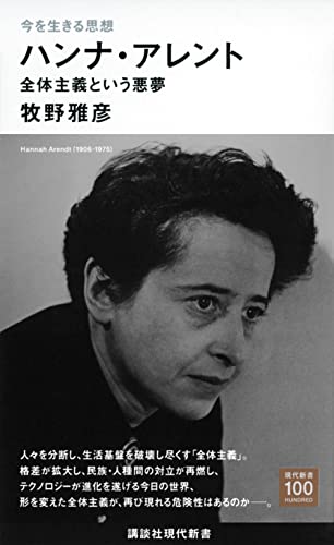 ハンナ・アレントの本おすすめランキング一覧｜作品別の感想・レビュー
